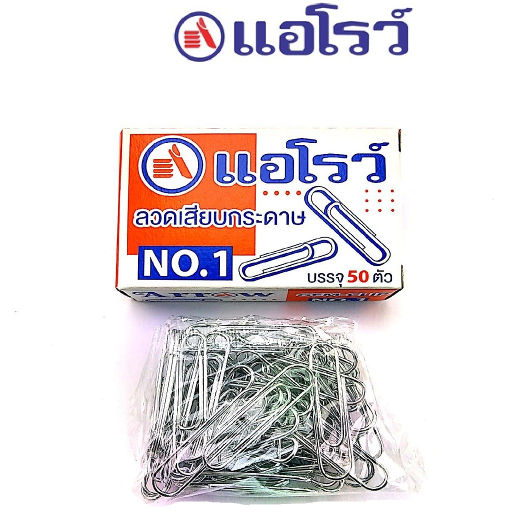 ลวดเสียบกระดาษหัวกลม ตราแอโรว์ No.1 (50 ตัว)
